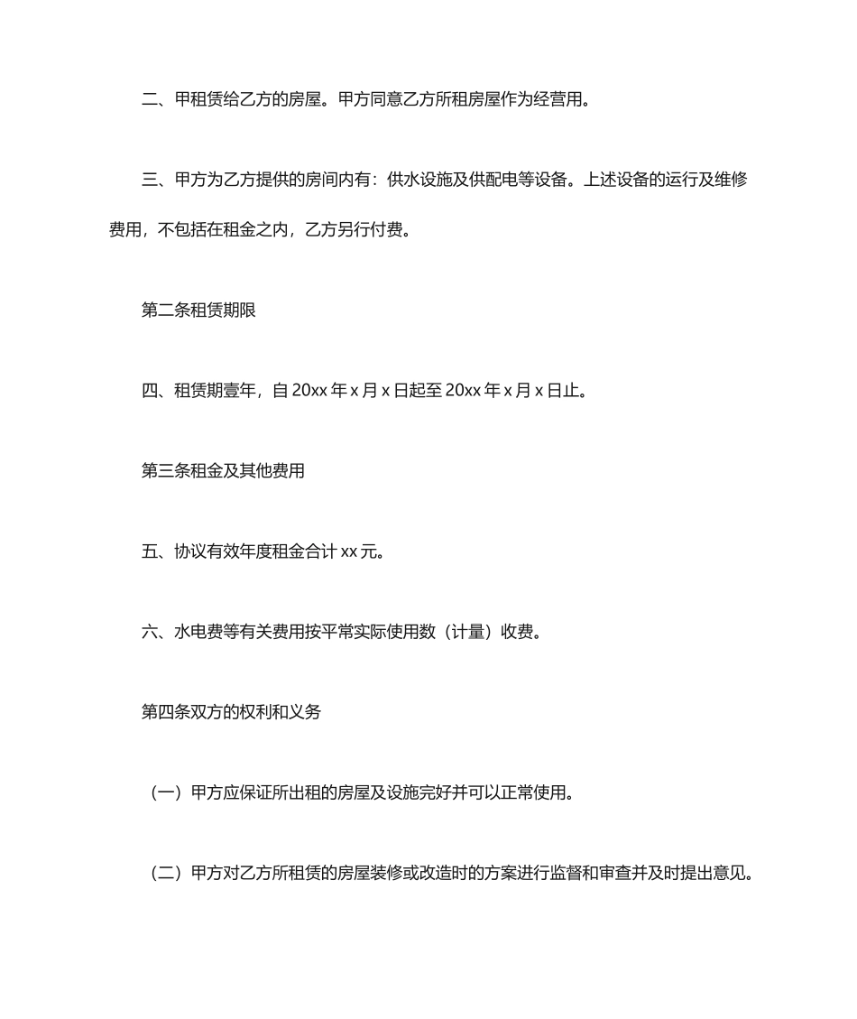 门市租赁合同 (3)_第2页