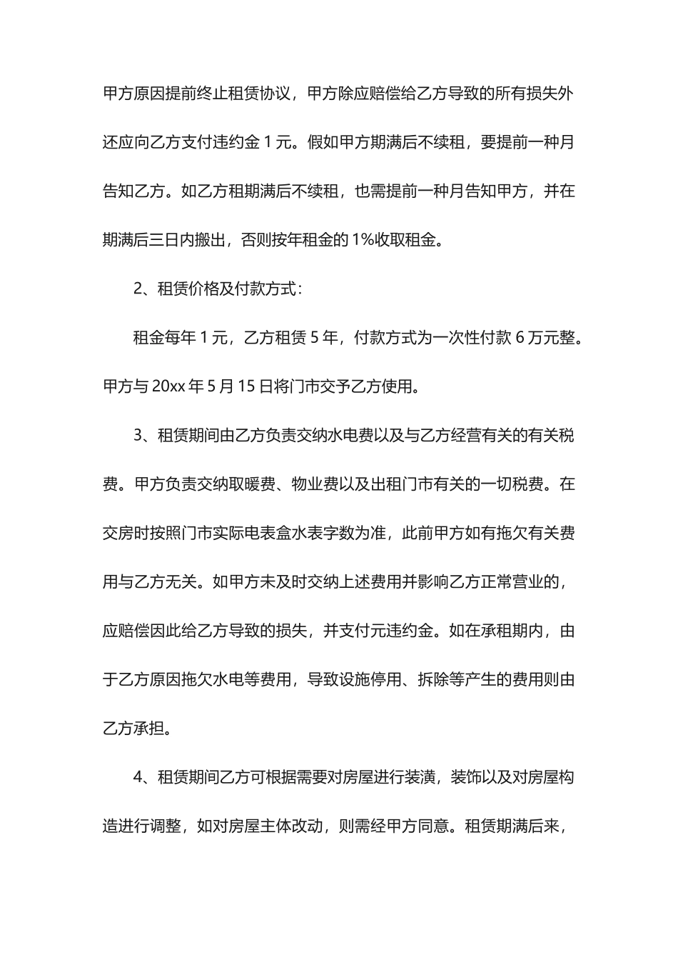 门市租赁合同范本_第2页