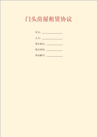 门头房屋租赁合同