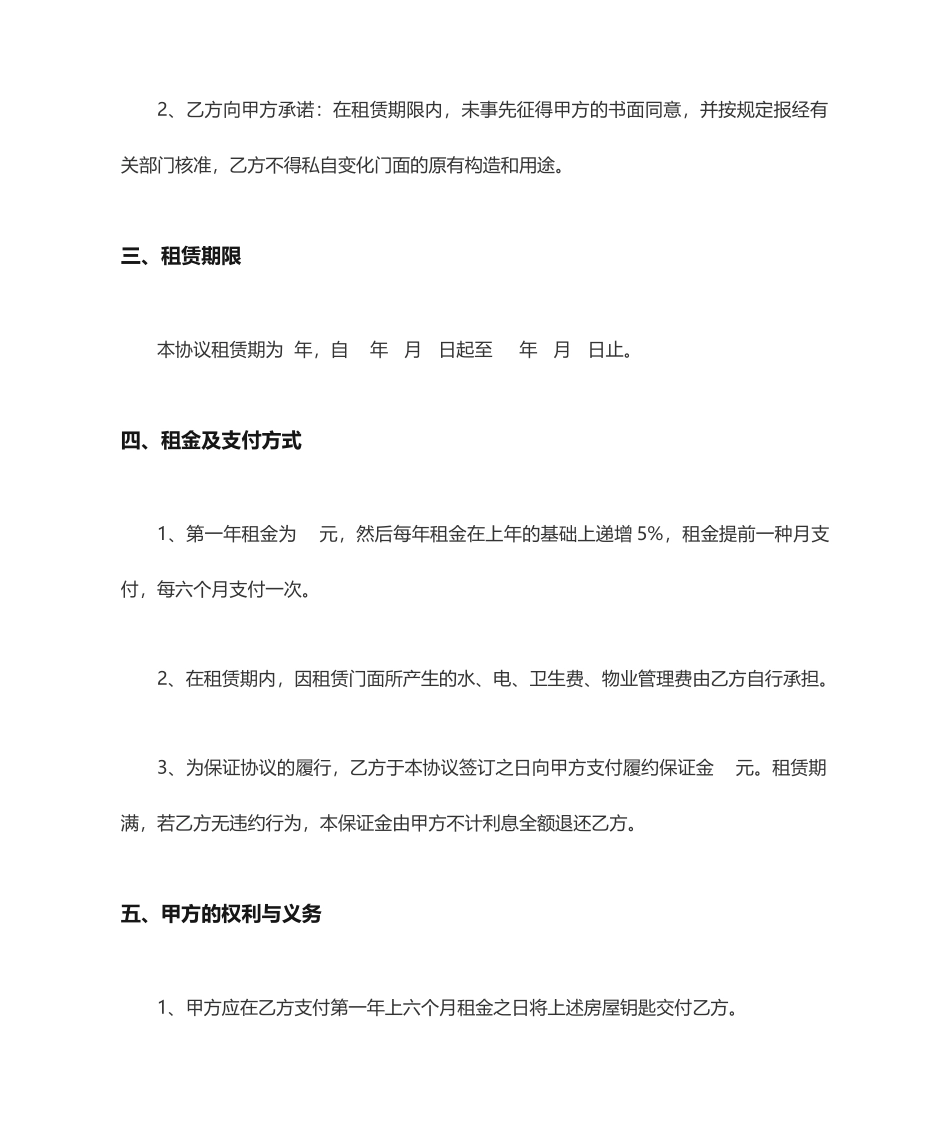 门头房租赁合同_第2页