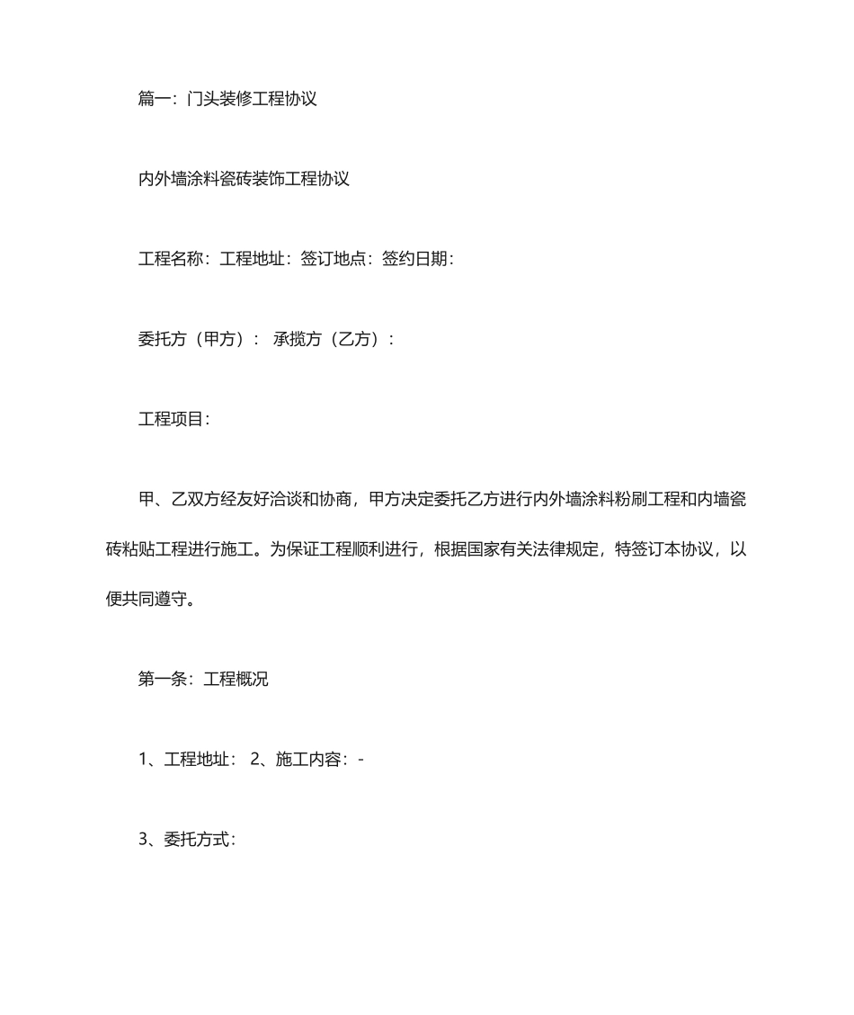 门头施工合同_第1页