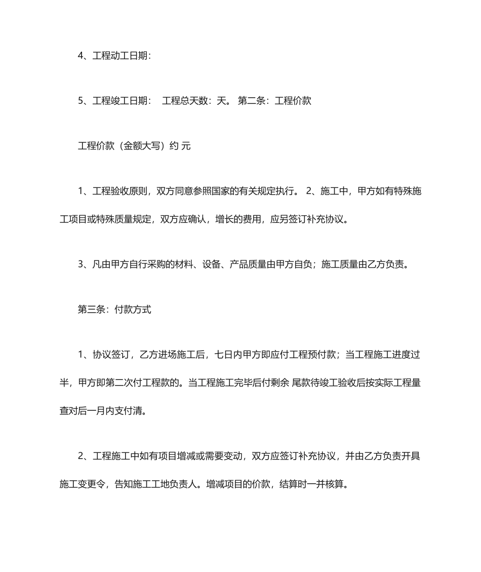 门头施工合同_第2页