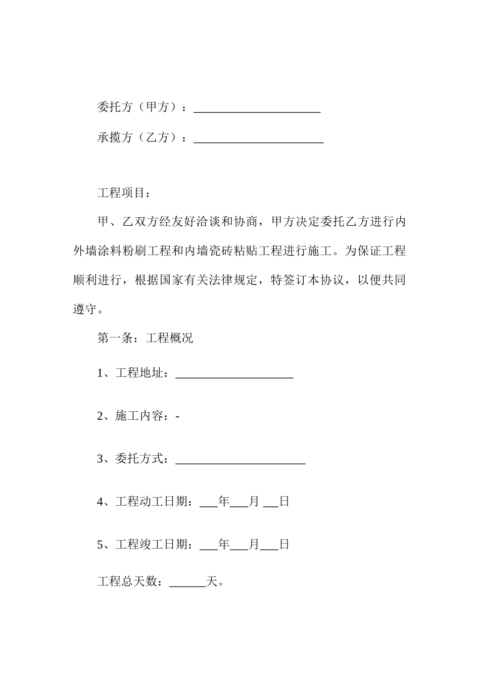 门头装修工程合同_第2页