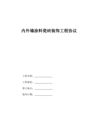 门头装修工程合同