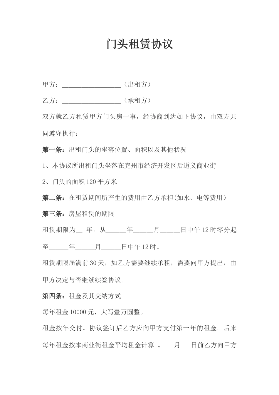 门头租赁合同_第1页