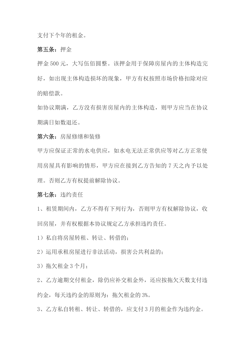 门头租赁合同_第2页