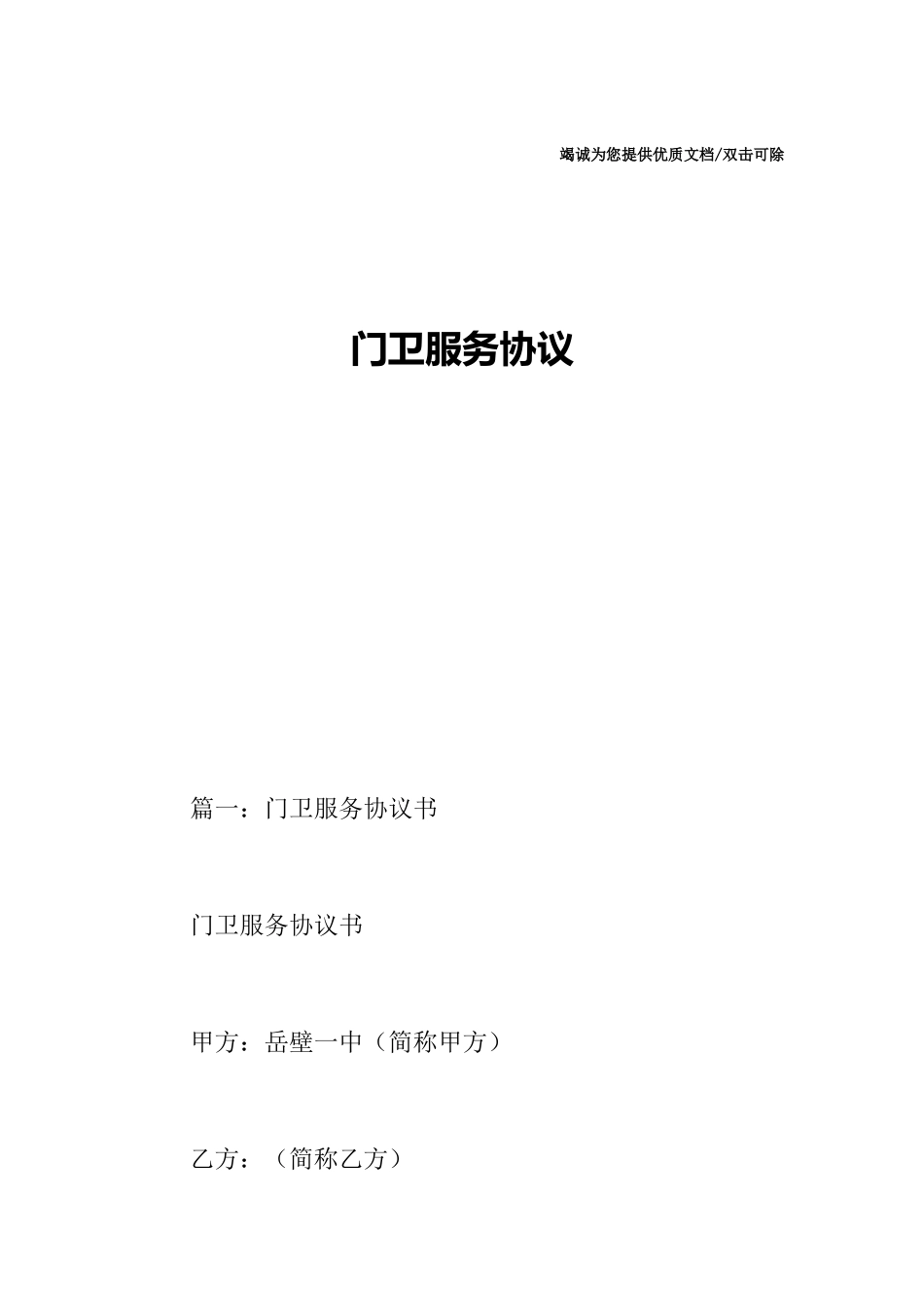 门卫服务合同_第1页