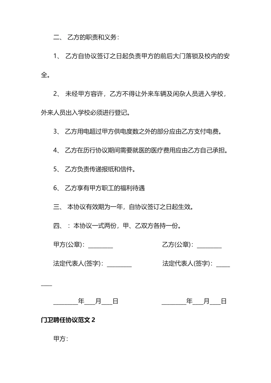 门卫聘用合同范本_第2页