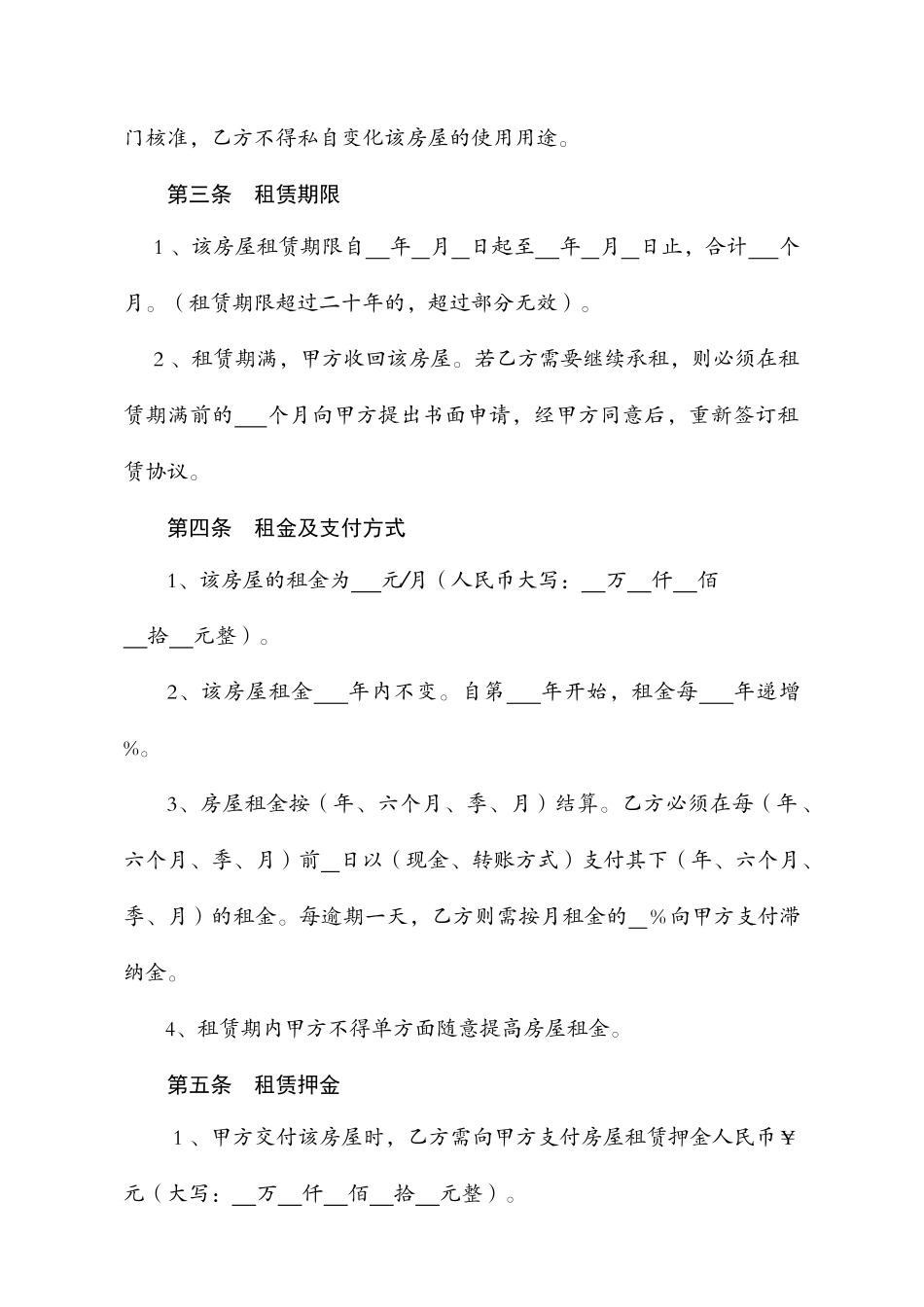 绵阳市房屋租赁合同_第2页