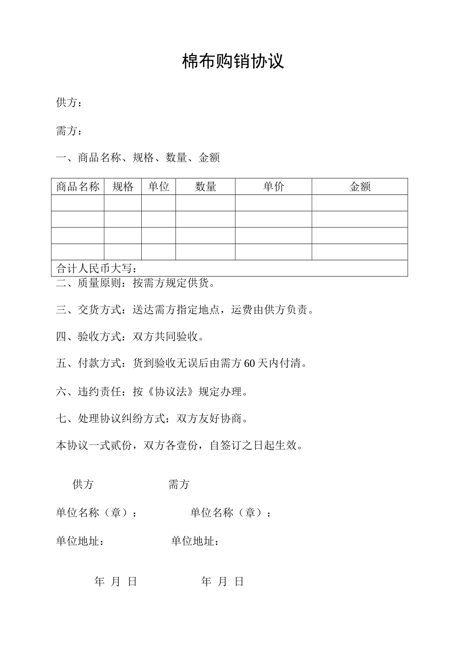 棉布购销合同产品购销合同_第1页