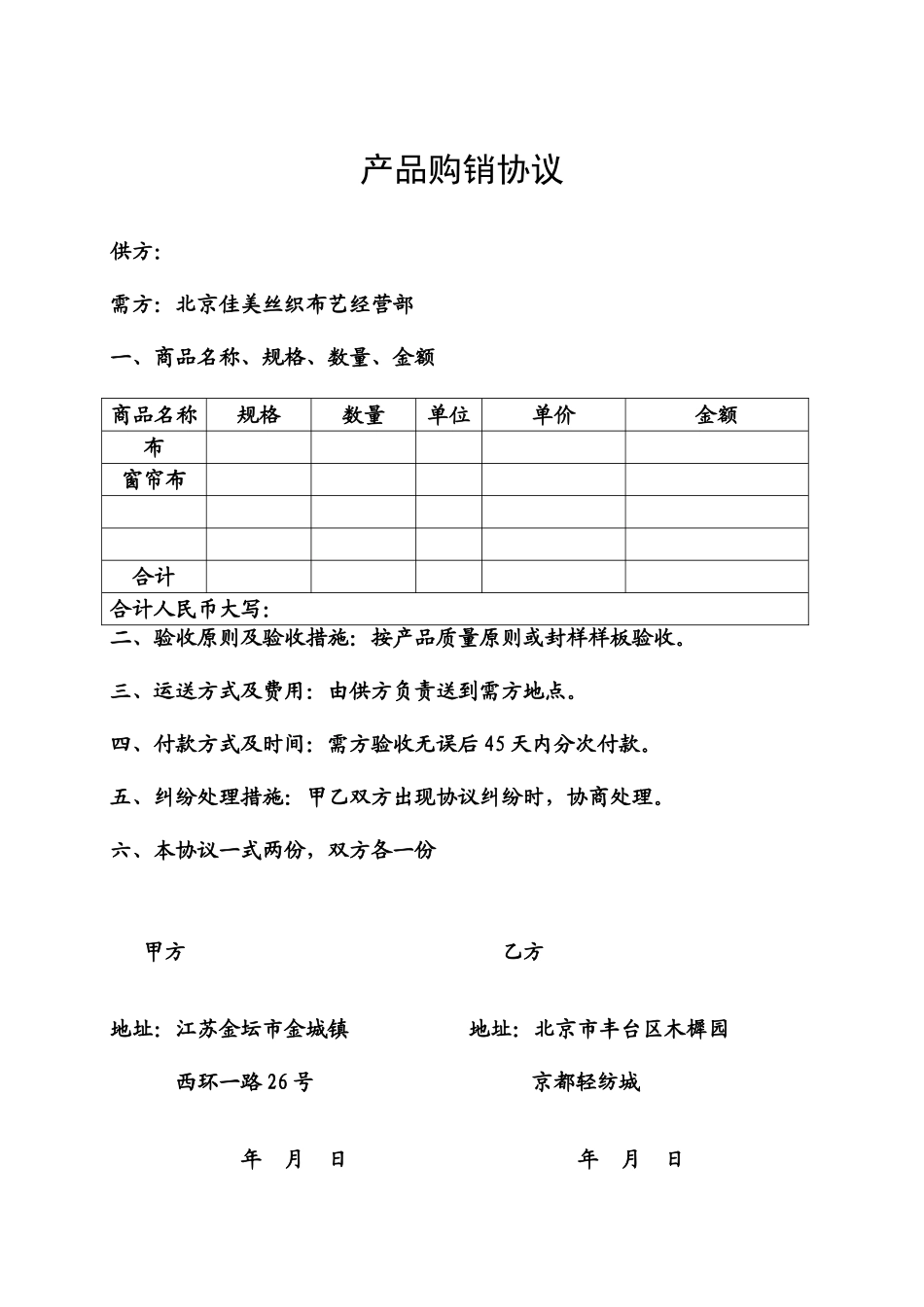 棉布购销合同产品购销合同_第2页