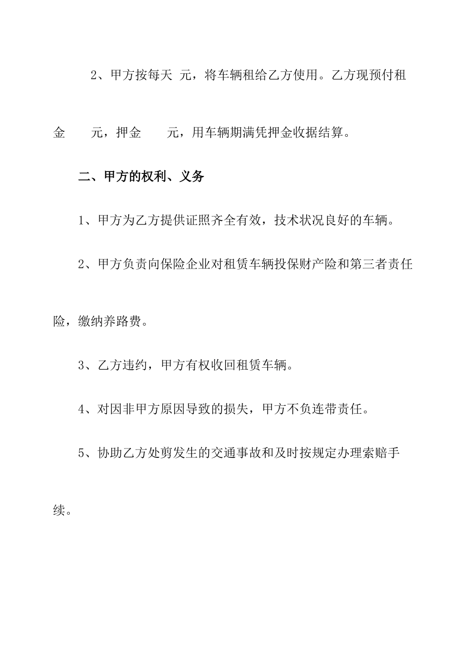 免费汽车租赁合同_第2页