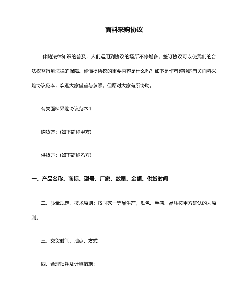 面料采购合同_第1页