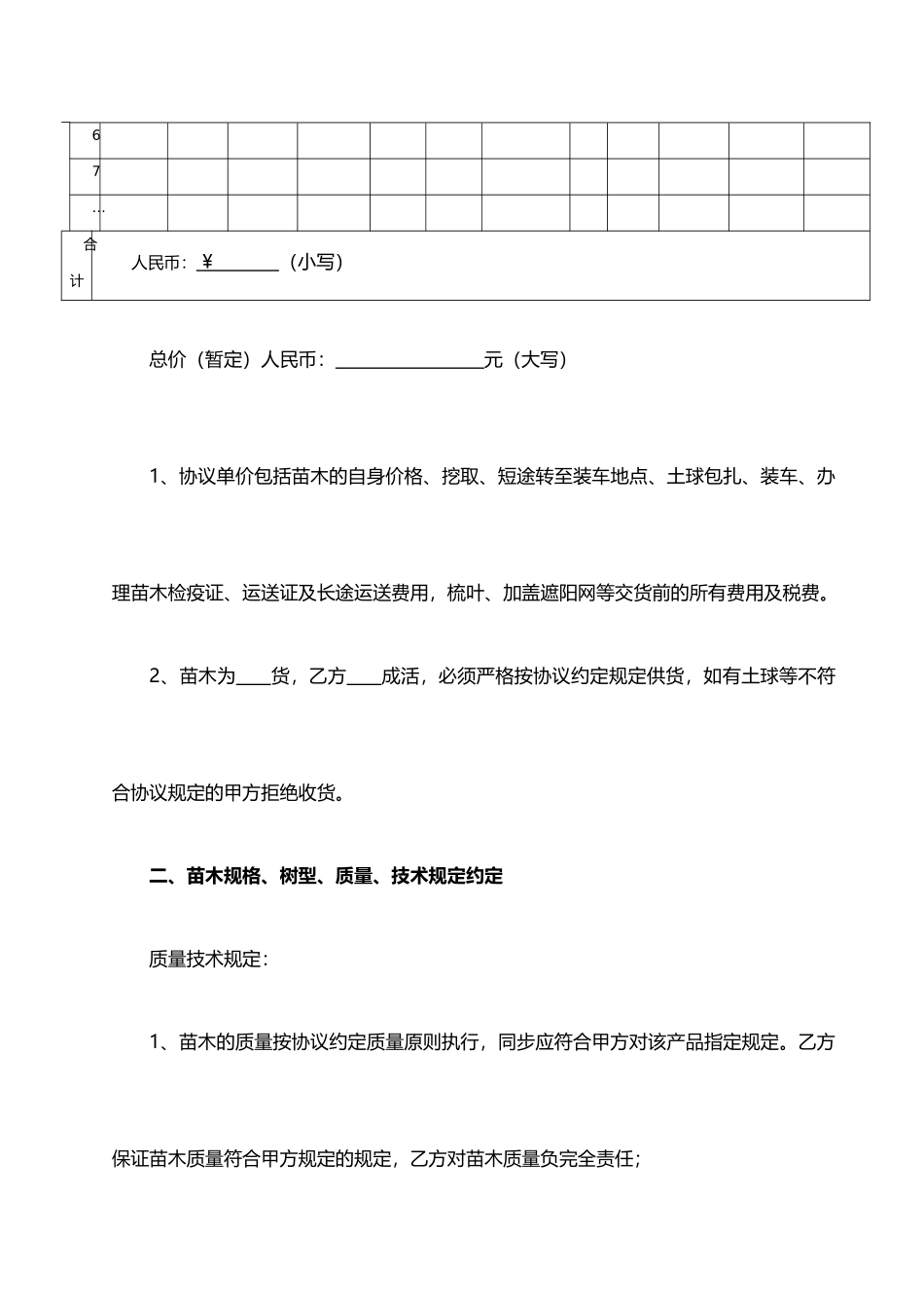 苗木采购合同 (3)_第2页