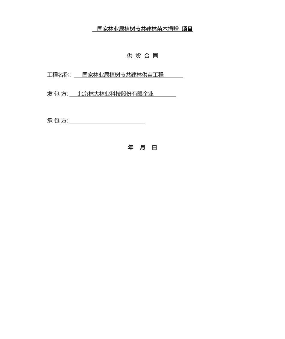 苗木采购合同 (4)_第1页