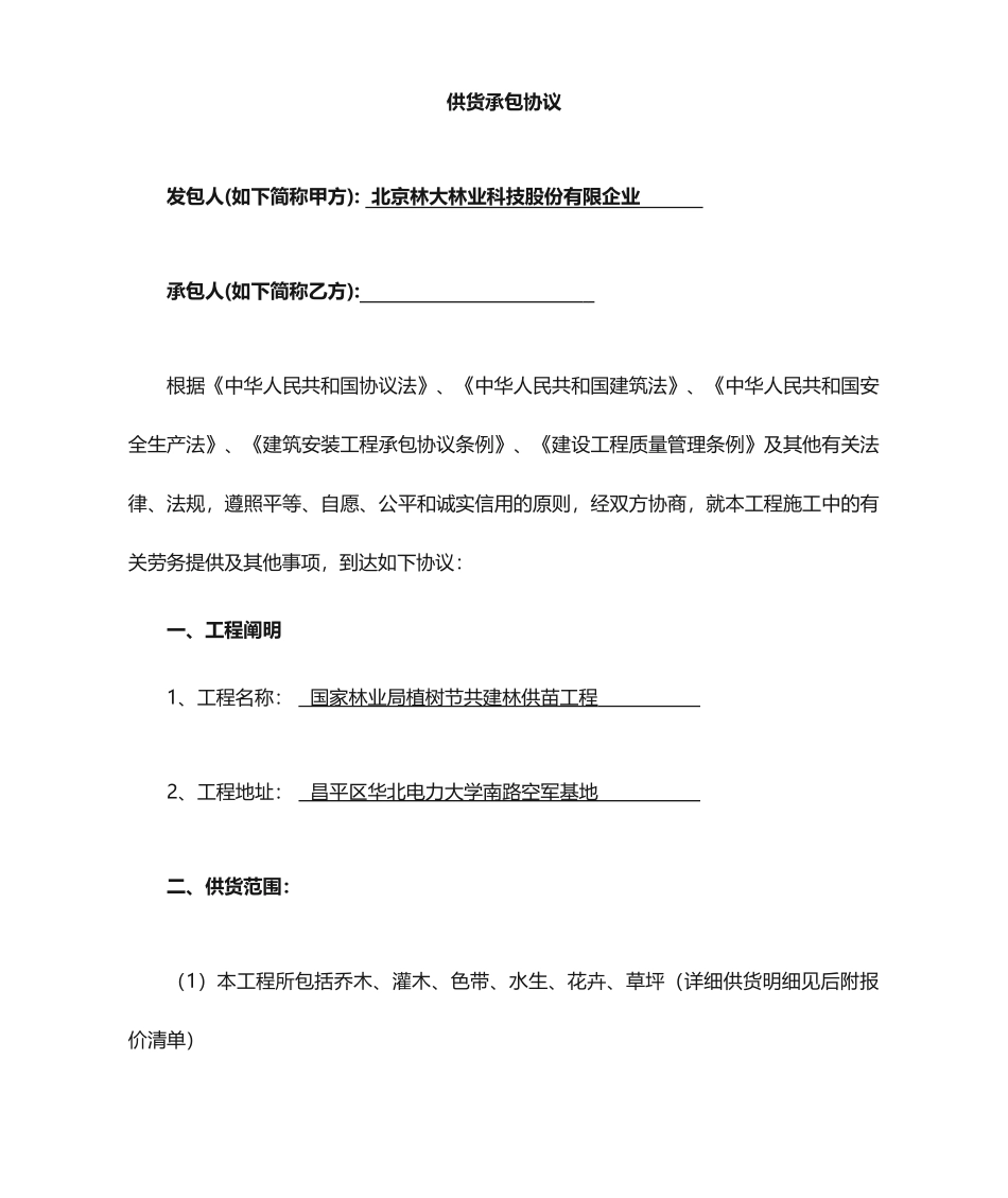 苗木采购合同 (4)_第2页