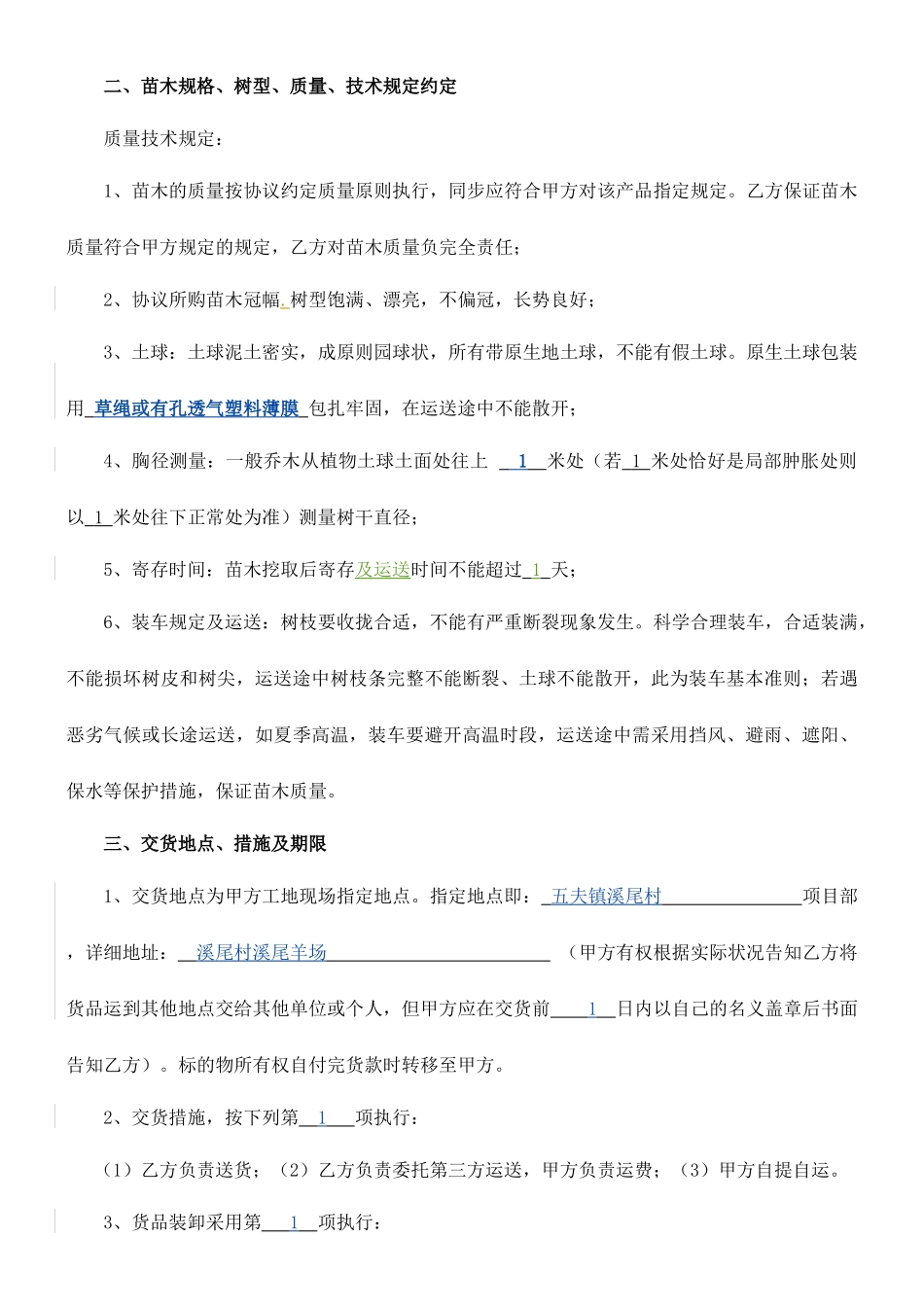 苗木采购合同 _第2页