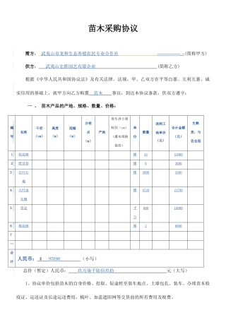 苗木采购合同 