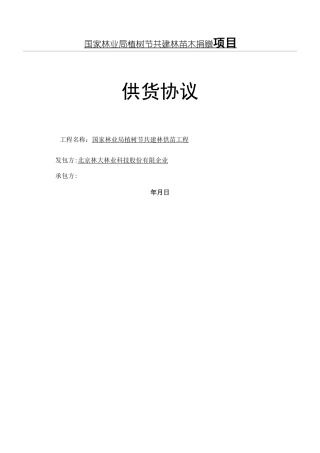 苗木采购合同协议合同书协议合同书