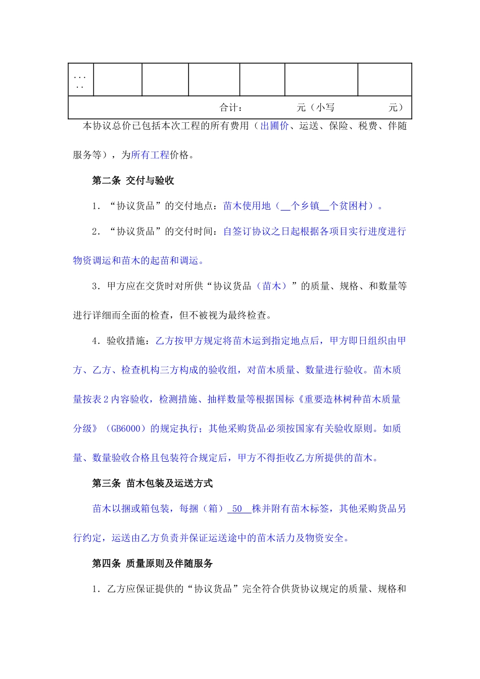 苗木采购合同新版_第2页