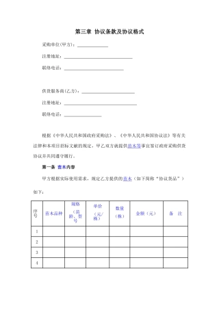 苗木采购合同新版