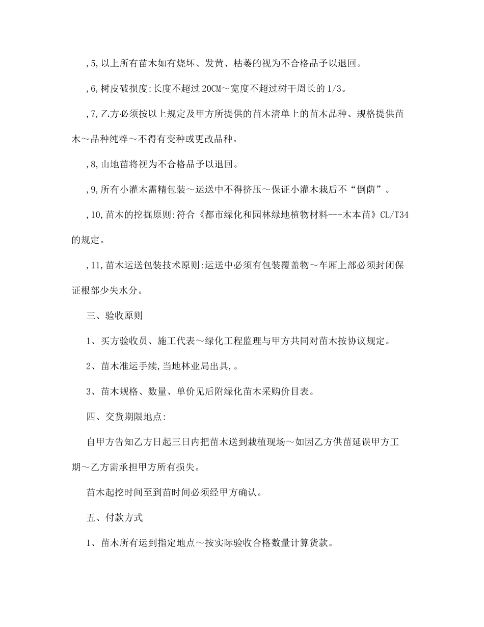 苗木意向采购合同_第2页