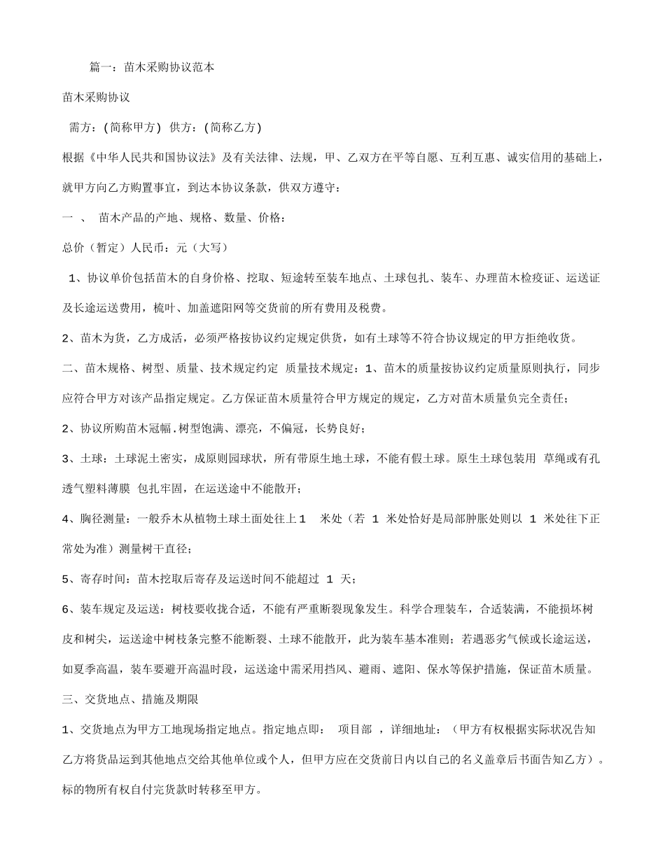 苗圃采购合同模板_第1页