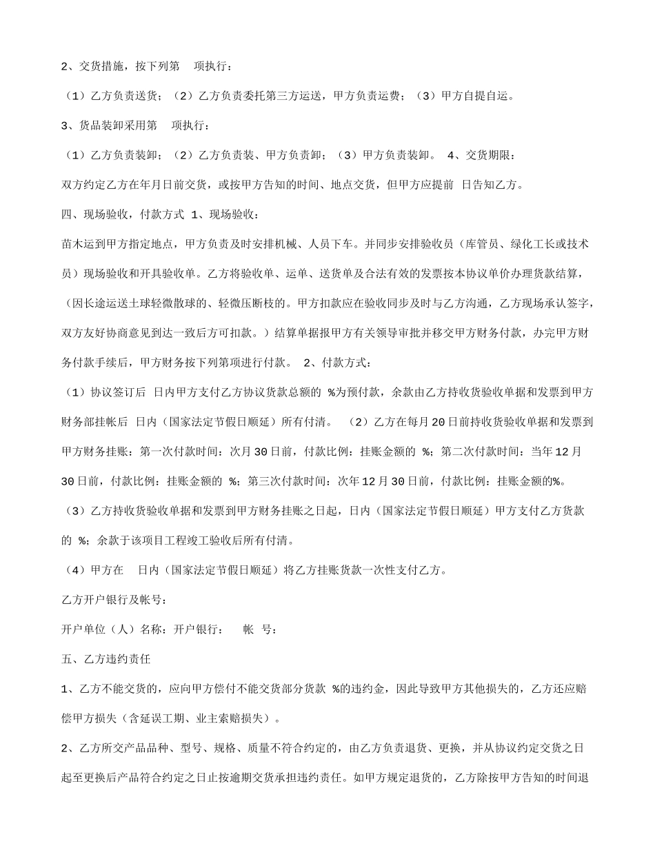 苗圃采购合同模板_第2页