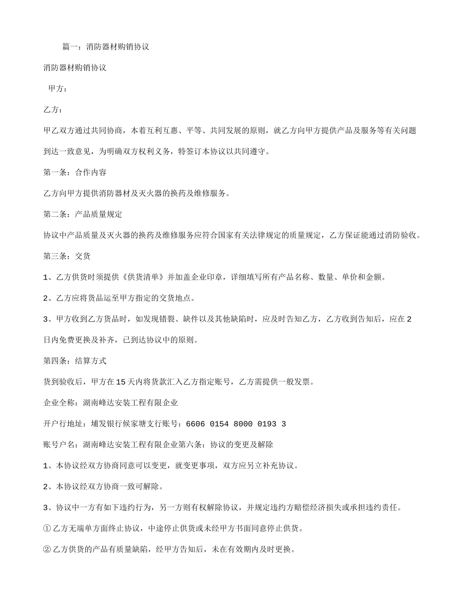 灭火器购销合同_第1页