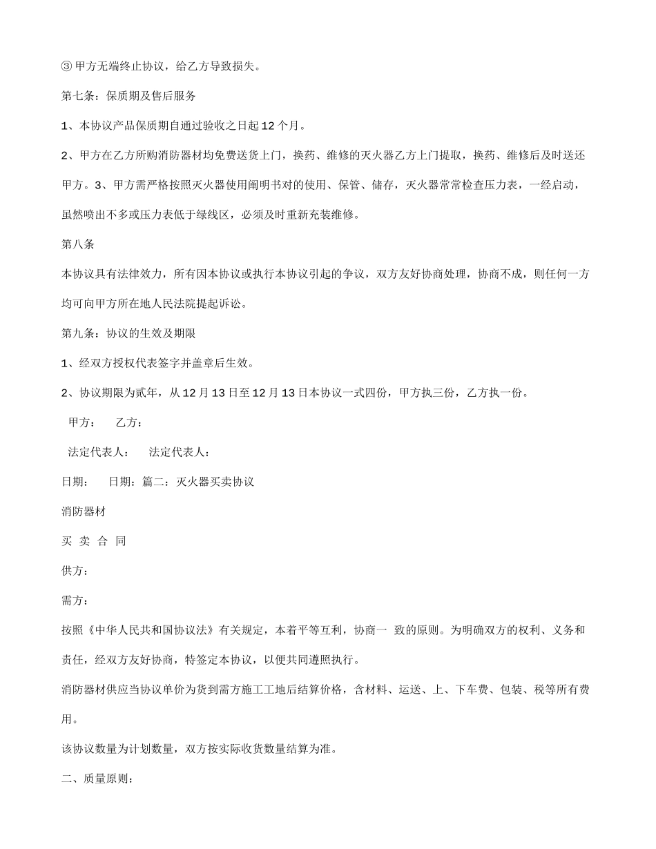 灭火器购销合同_第2页