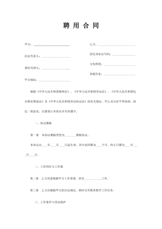 民办学校聘用合同