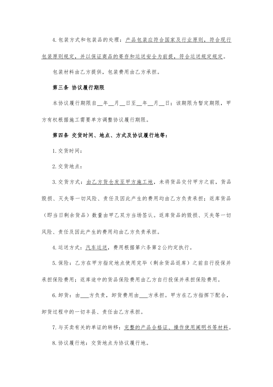 民爆物品买卖合同_第2页
