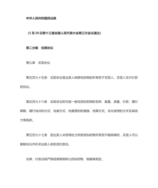 民法典买卖合同