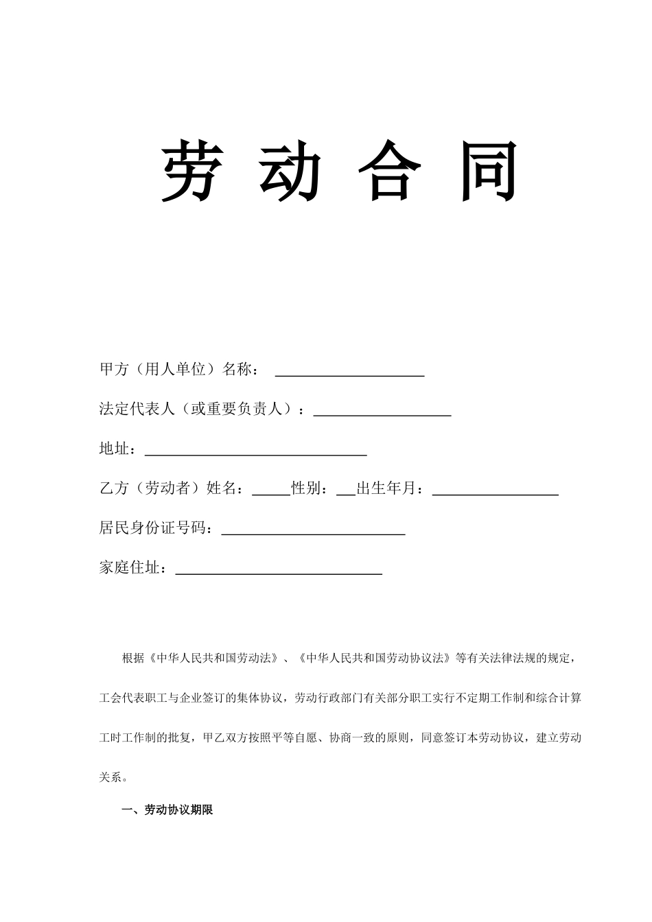 民工劳动合同_第1页