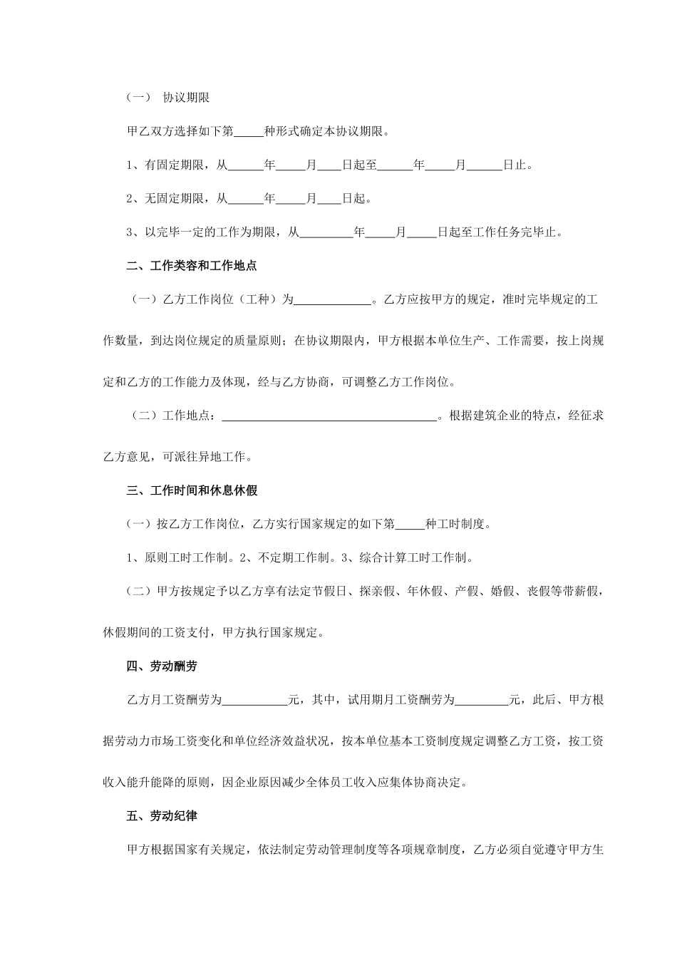 民工劳动合同_第2页