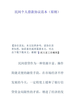 民间个人借款合同范本标准