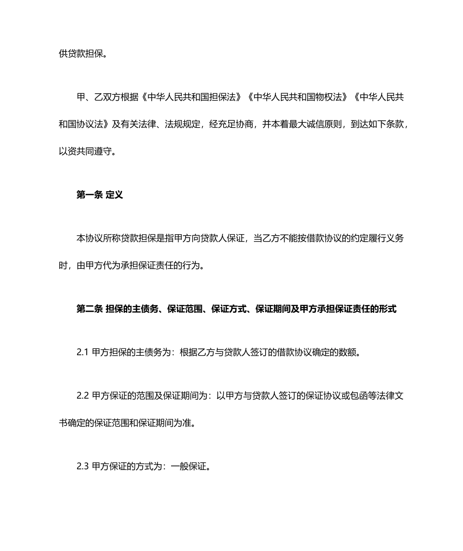 民间借贷担保合同_第2页