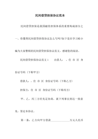 民间借贷担保合同范本