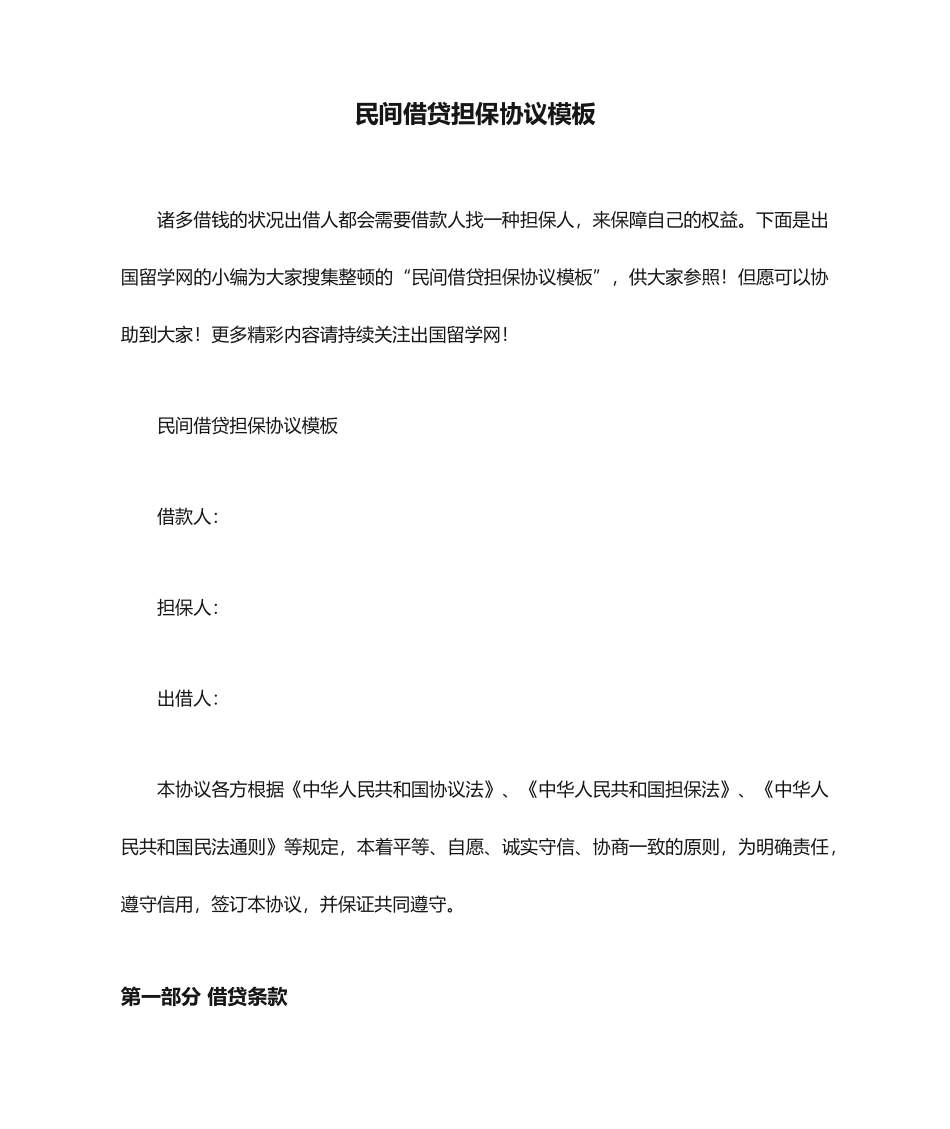 民间借贷担保合同模板_第1页