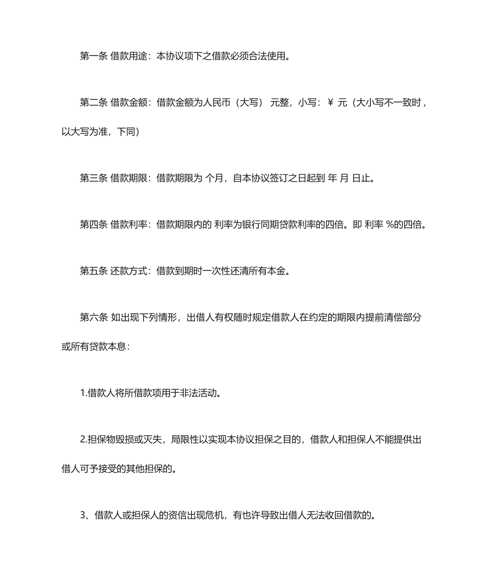 民间借贷担保合同模板_第2页