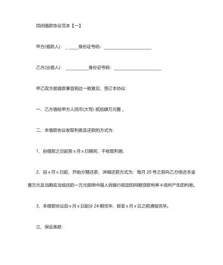 民间借款合同范本下载