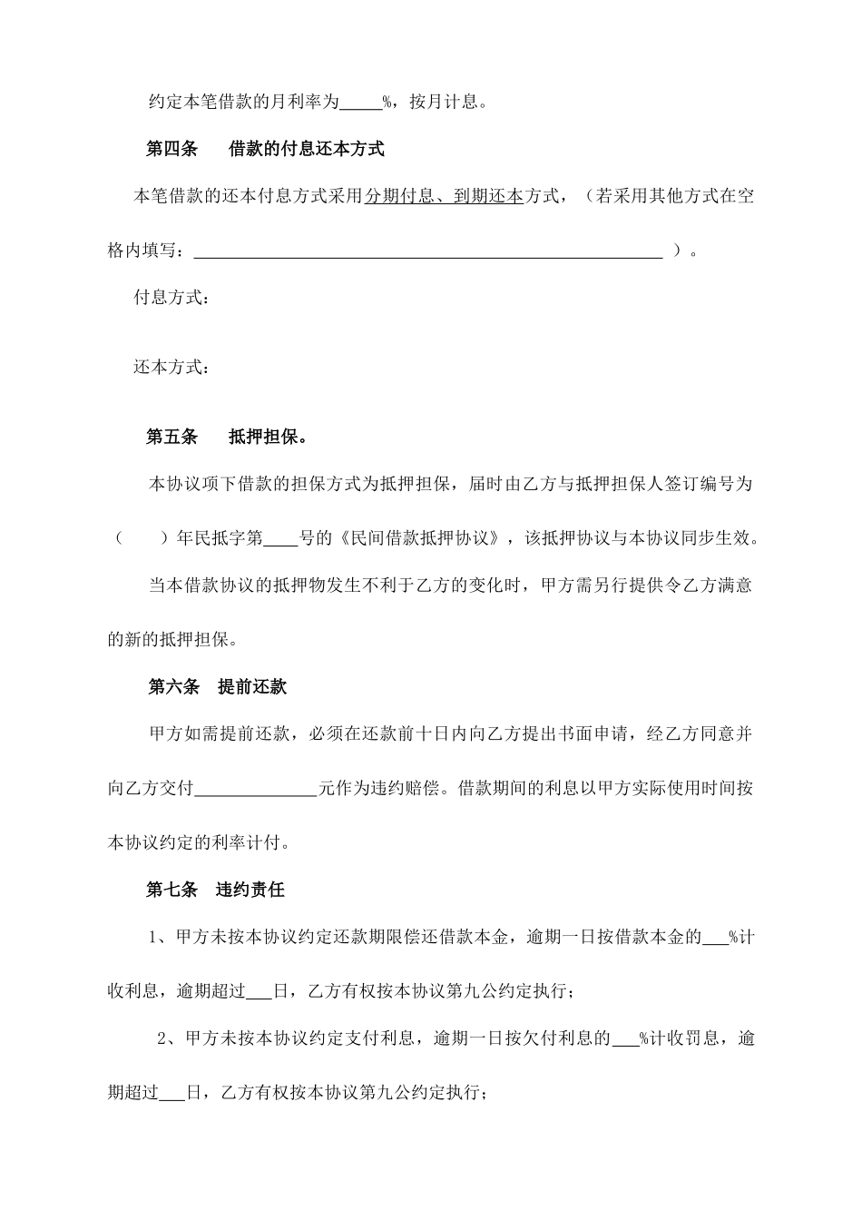 民间借款合同民间借款抵押合同及清单范本_第2页