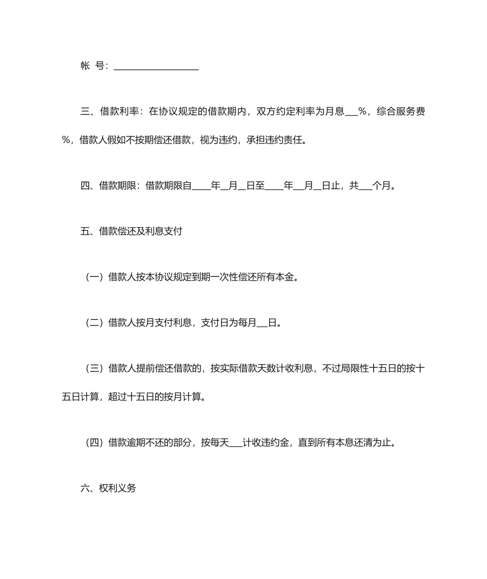 民间借款合同样本_第2页