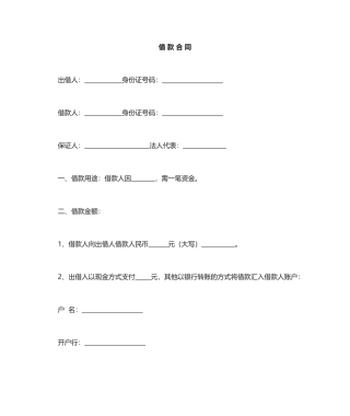 民间借款合同样本