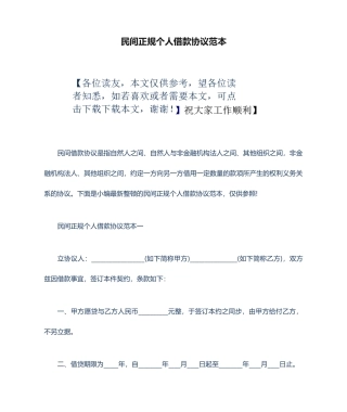 民间正规个人借款合同范本