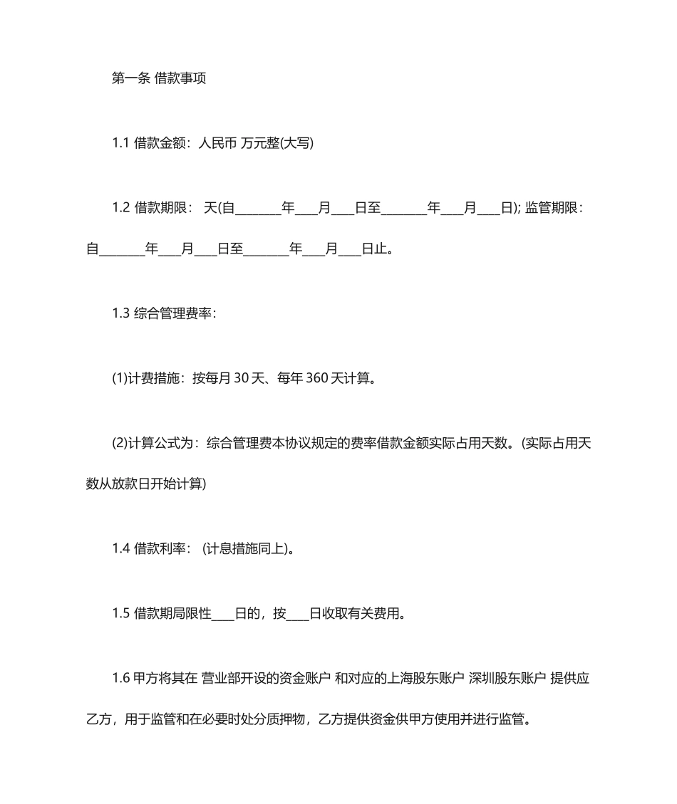 民间质押借款合同_第2页