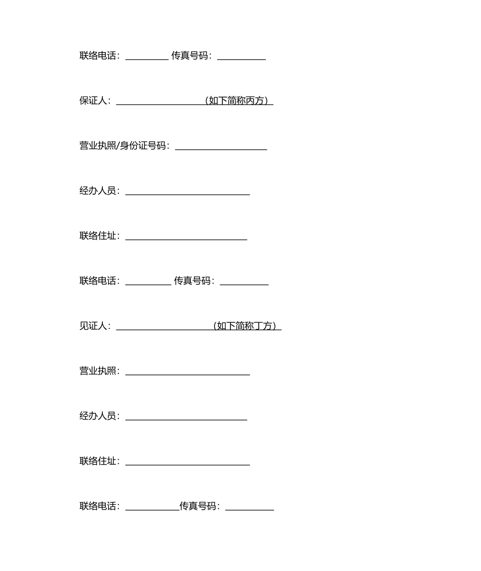 民间资金借款合同_第2页