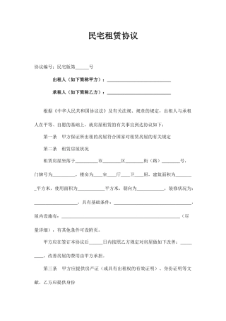 民宅租赁合同