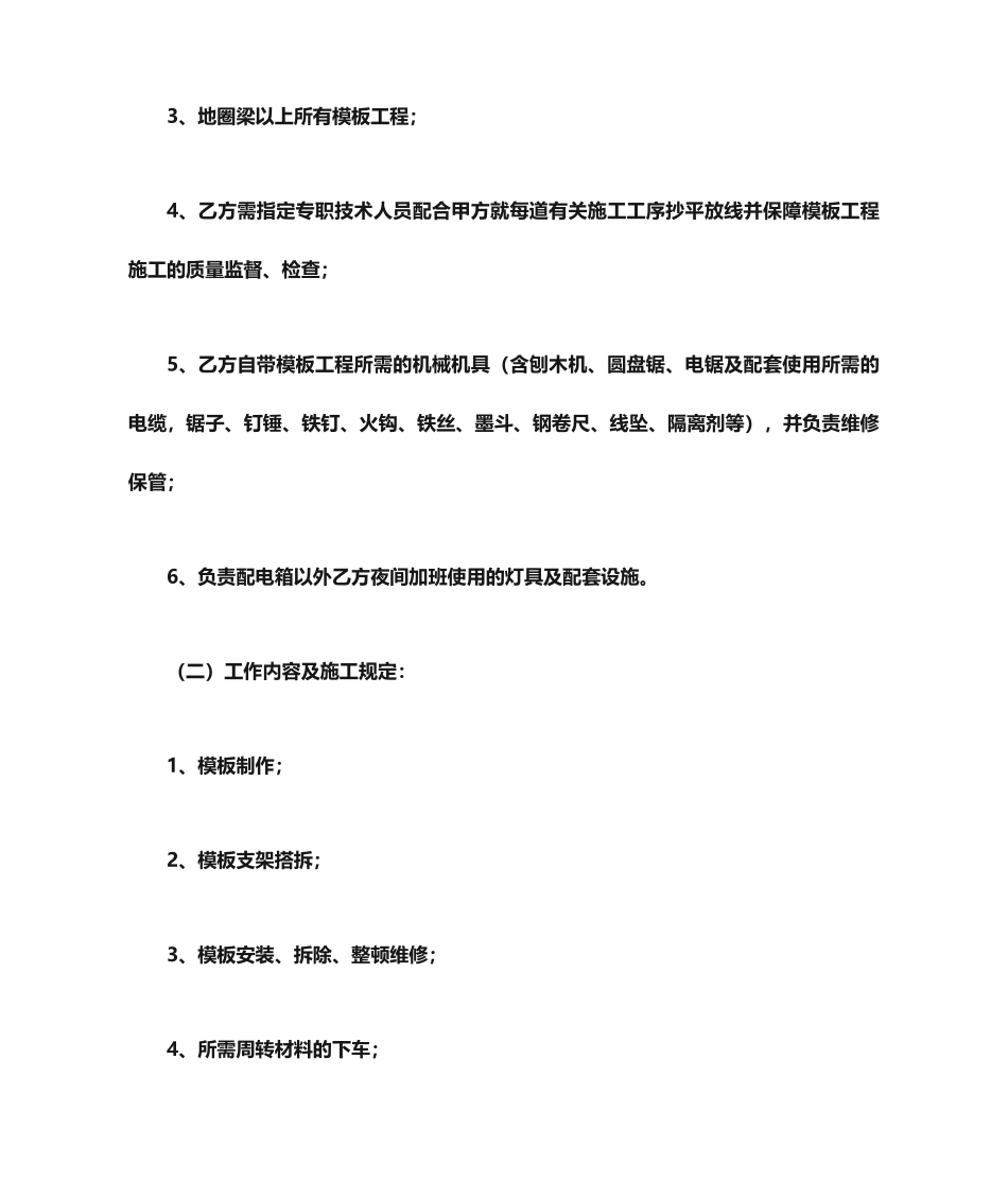 模板单项工程劳务分包合同_第2页