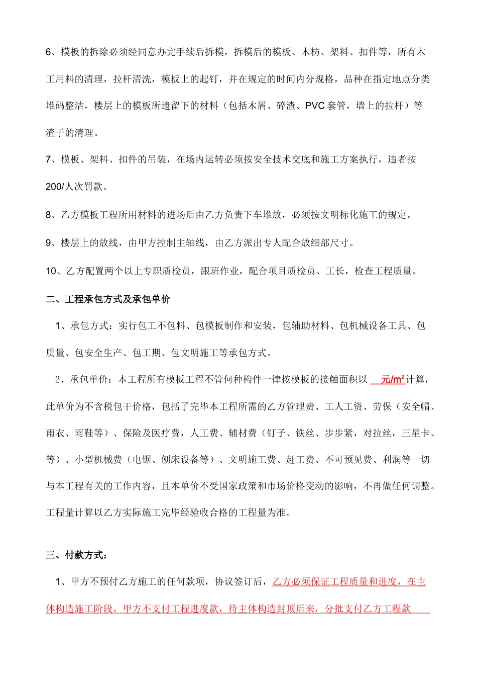 模板分项工程劳务分包合同_第2页